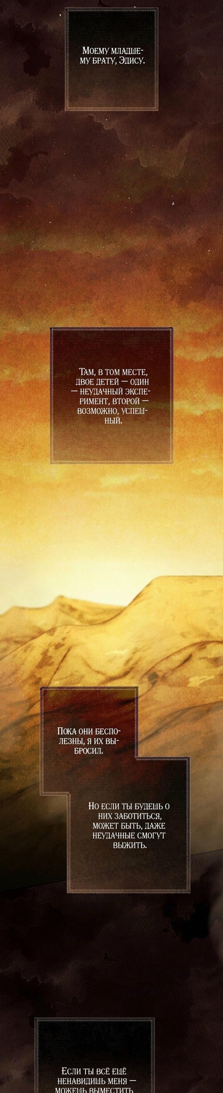 Манга Вместо сына я выберу отца - Глава 31 Страница 53