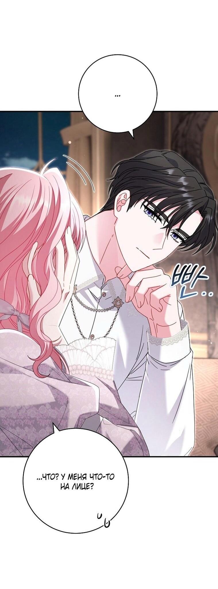 Манга Вместо сына я выберу отца - Глава 31 Страница 39