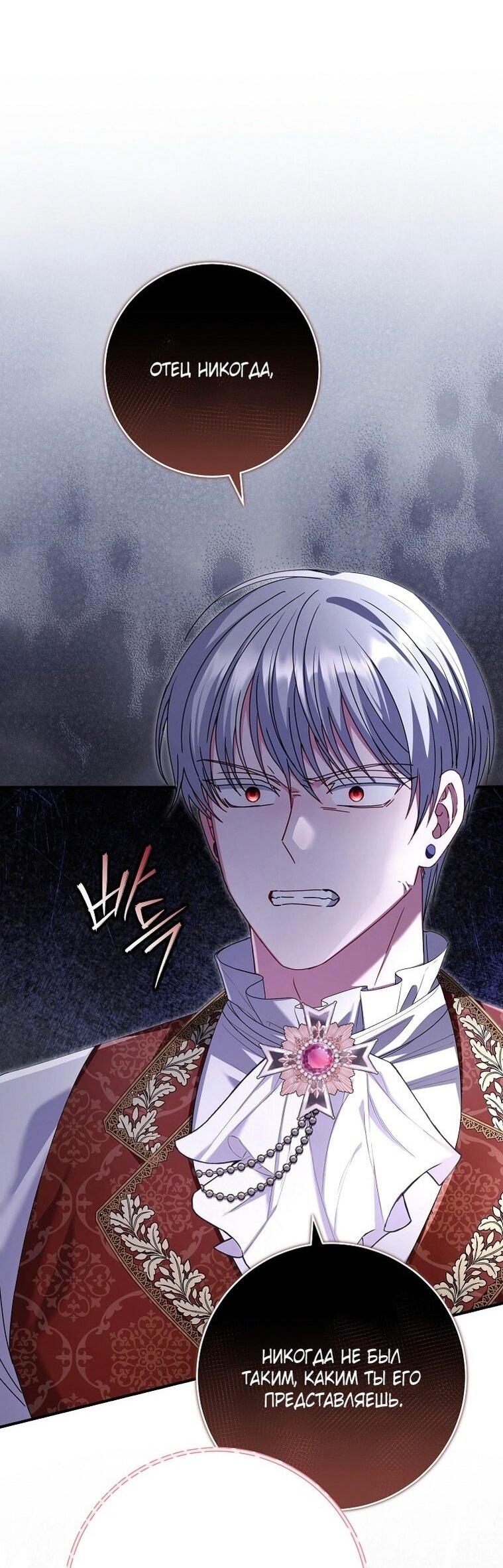 Манга Вместо сына я выберу отца - Глава 31 Страница 29