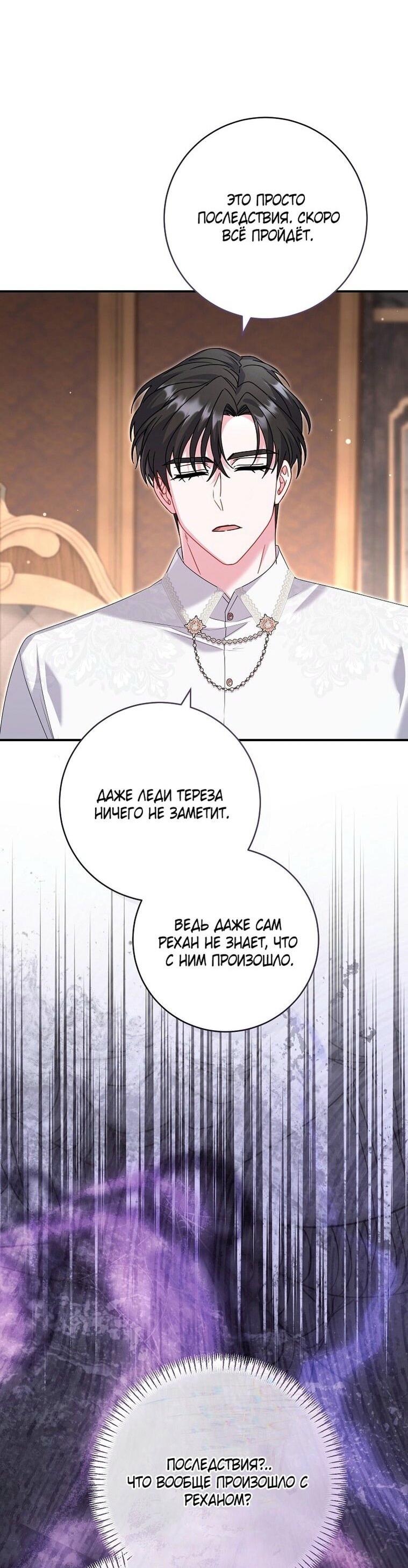 Манга Вместо сына я выберу отца - Глава 31 Страница 41