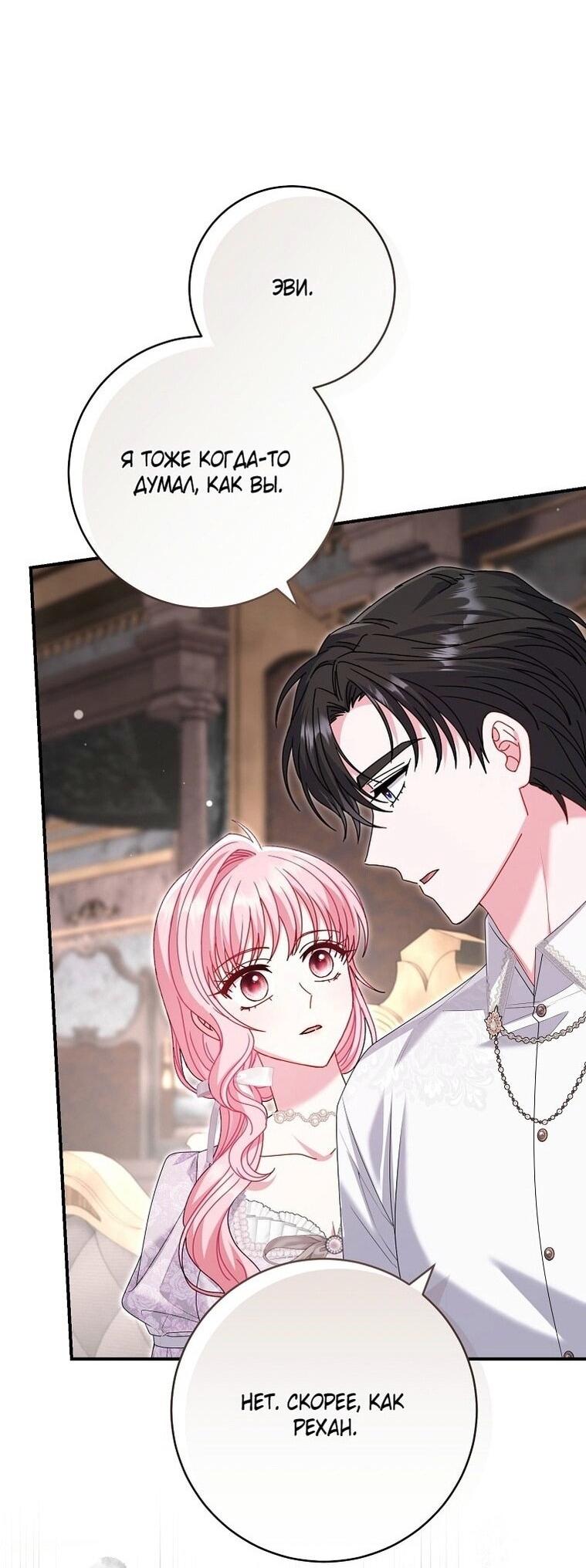 Манга Вместо сына я выберу отца - Глава 31 Страница 48