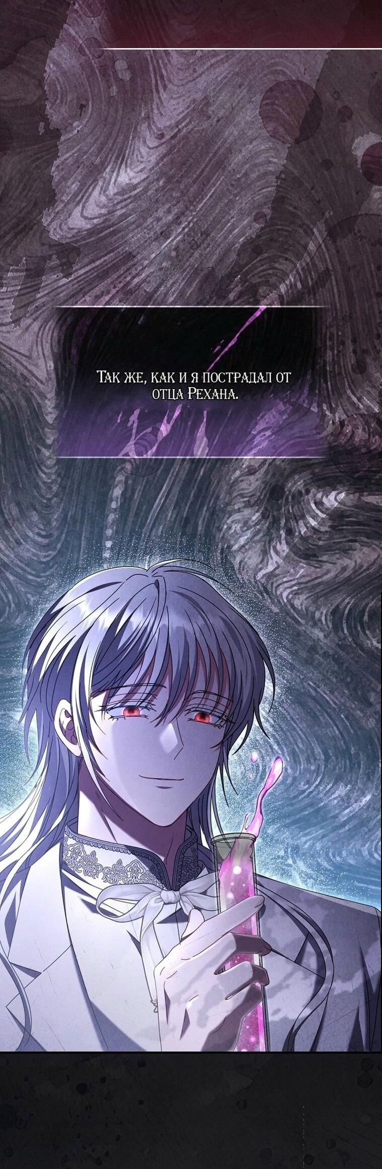 Манга Вместо сына я выберу отца - Глава 31 Страница 71