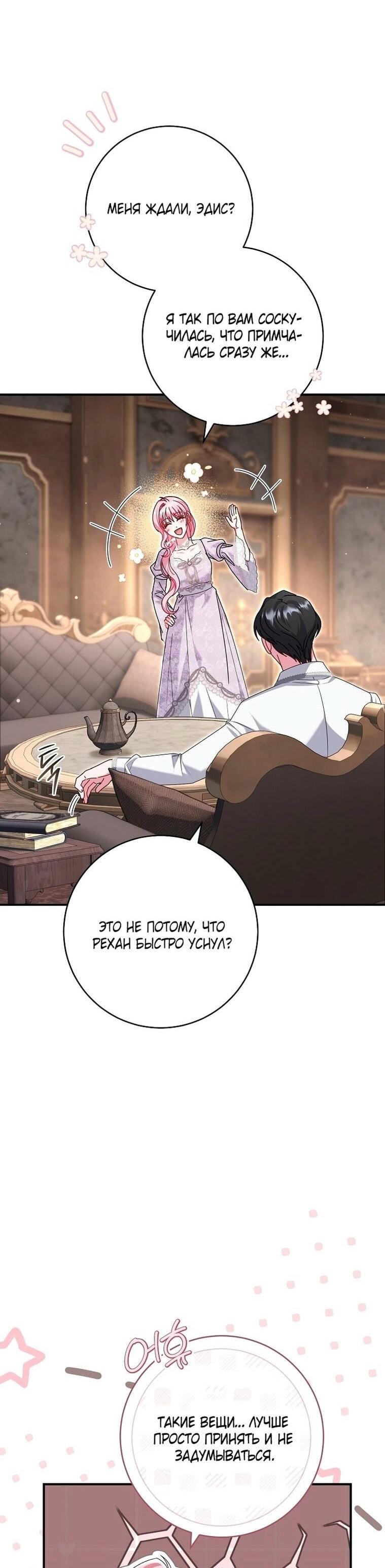 Манга Вместо сына я выберу отца - Глава 31 Страница 36