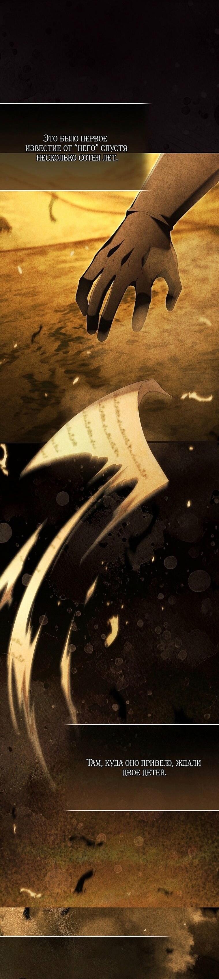 Манга Вместо сына я выберу отца - Глава 31 Страница 57