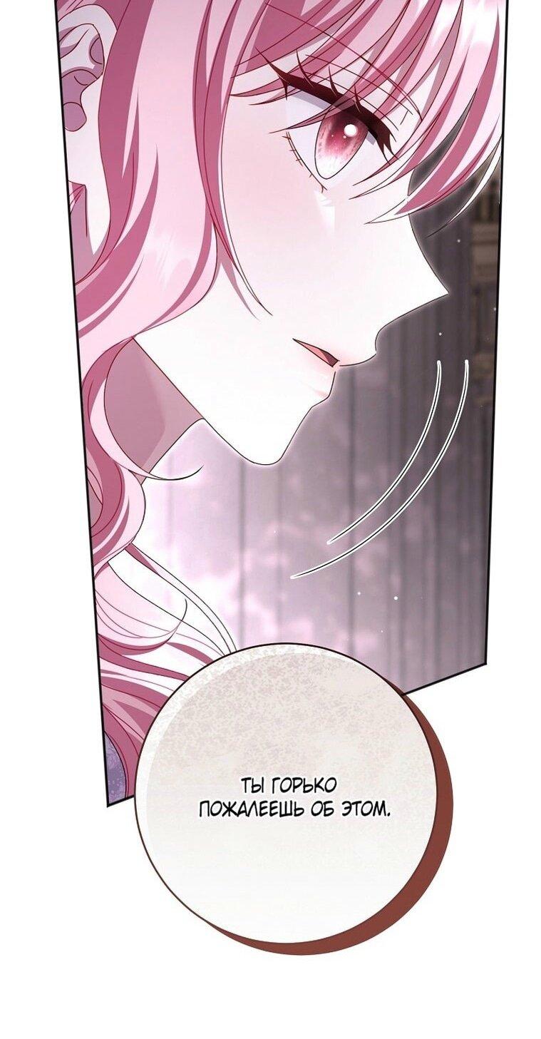 Манга Вместо сына я выберу отца - Глава 31 Страница 28