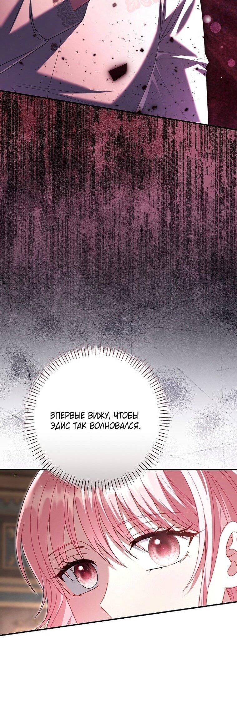 Манга Вместо сына я выберу отца - Глава 31 Страница 46