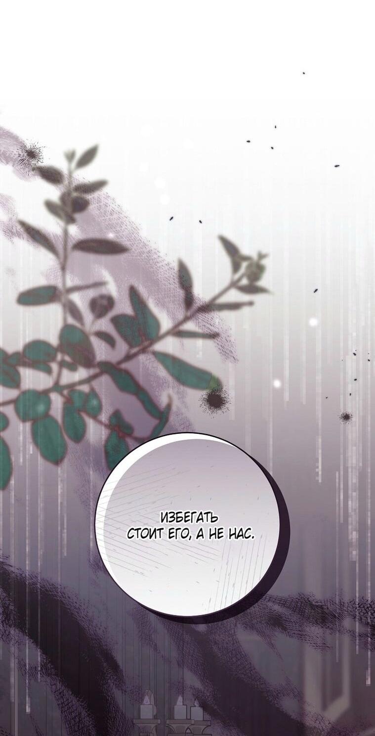 Манга Вместо сына я выберу отца - Глава 31 Страница 24