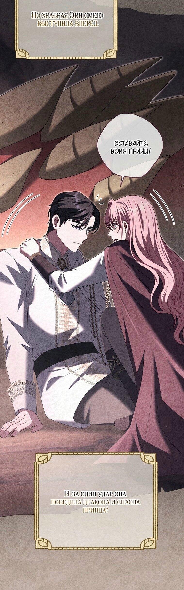 Манга Вместо сына я выберу отца - Глава 31 Страница 10