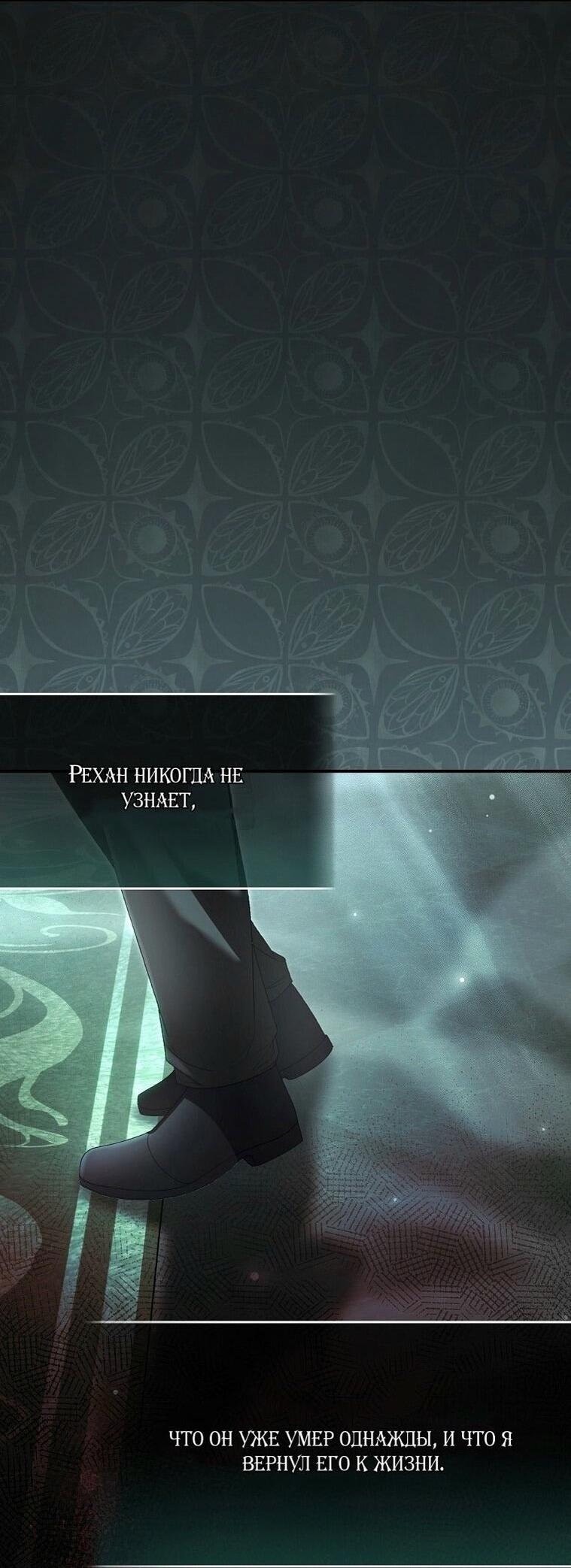 Манга Вместо сына я выберу отца - Глава 31 Страница 64