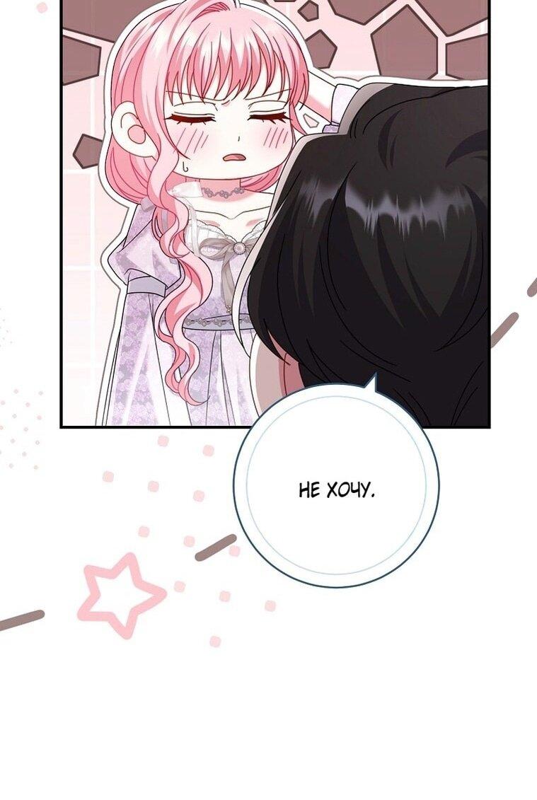 Манга Вместо сына я выберу отца - Глава 31 Страница 37