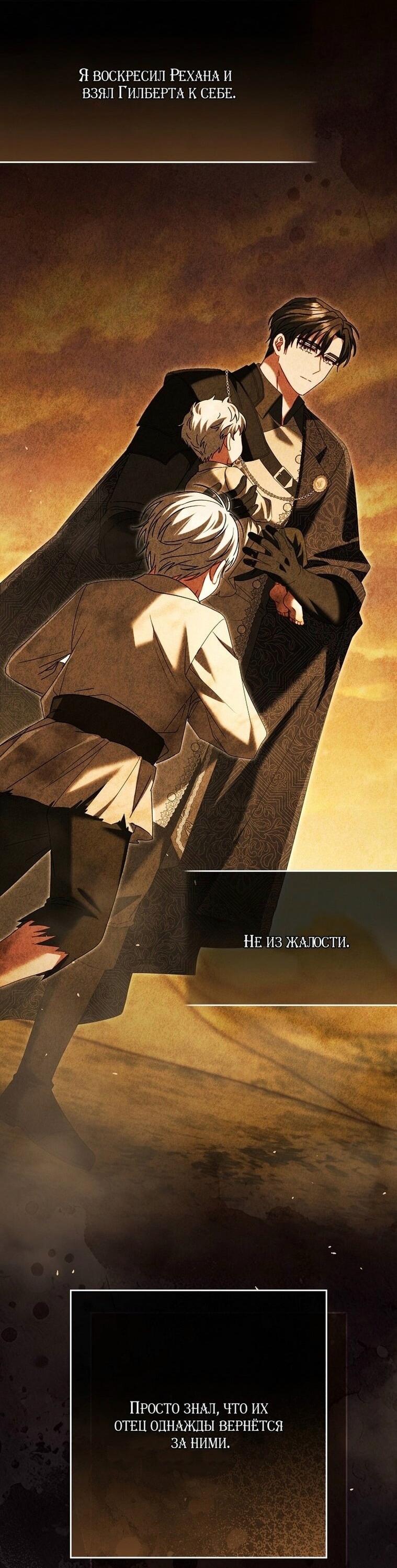 Манга Вместо сына я выберу отца - Глава 31 Страница 61
