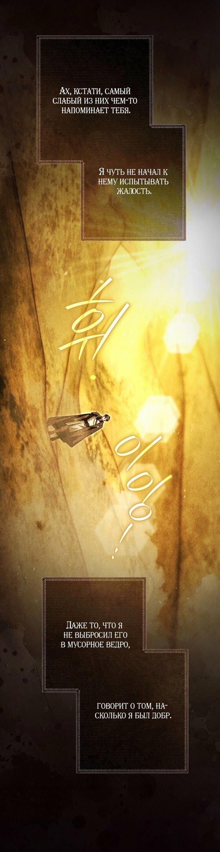 Манга Вместо сына я выберу отца - Глава 31 Страница 56