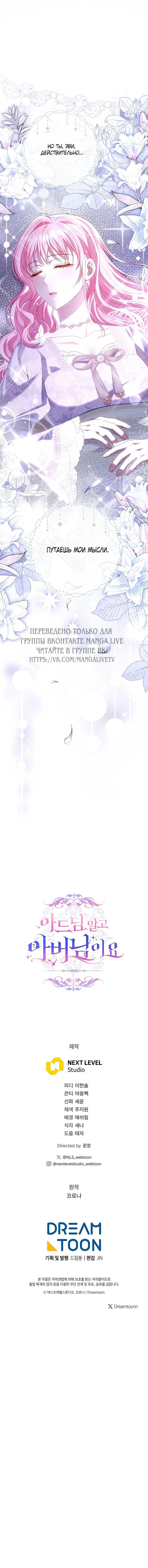 Манга Вместо сына я выберу отца - Глава 31 Страница 77