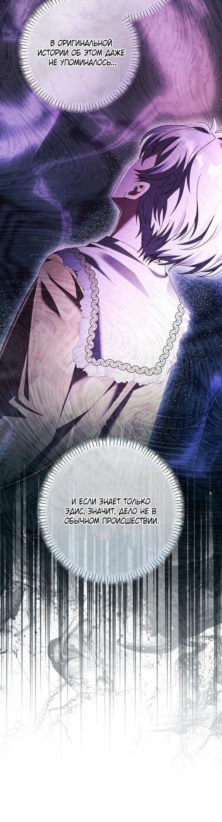 Манга Вместо сына я выберу отца - Глава 31 Страница 42