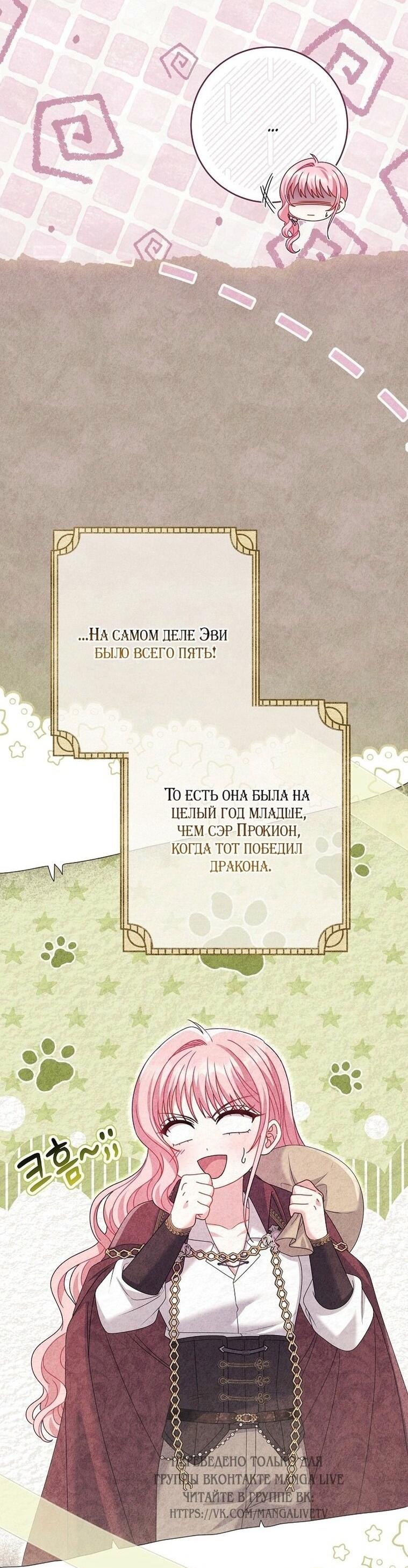 Манга Вместо сына я выберу отца - Глава 31 Страница 12