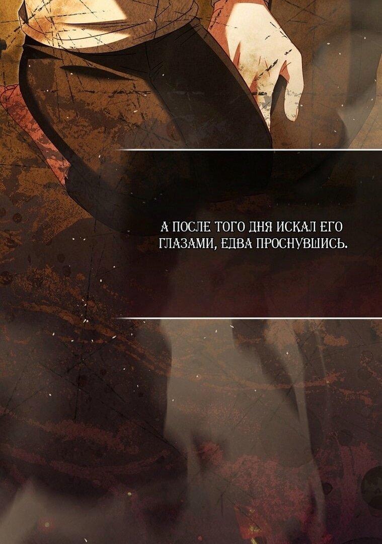 Манга Вместо сына я выберу отца - Глава 31 Страница 68