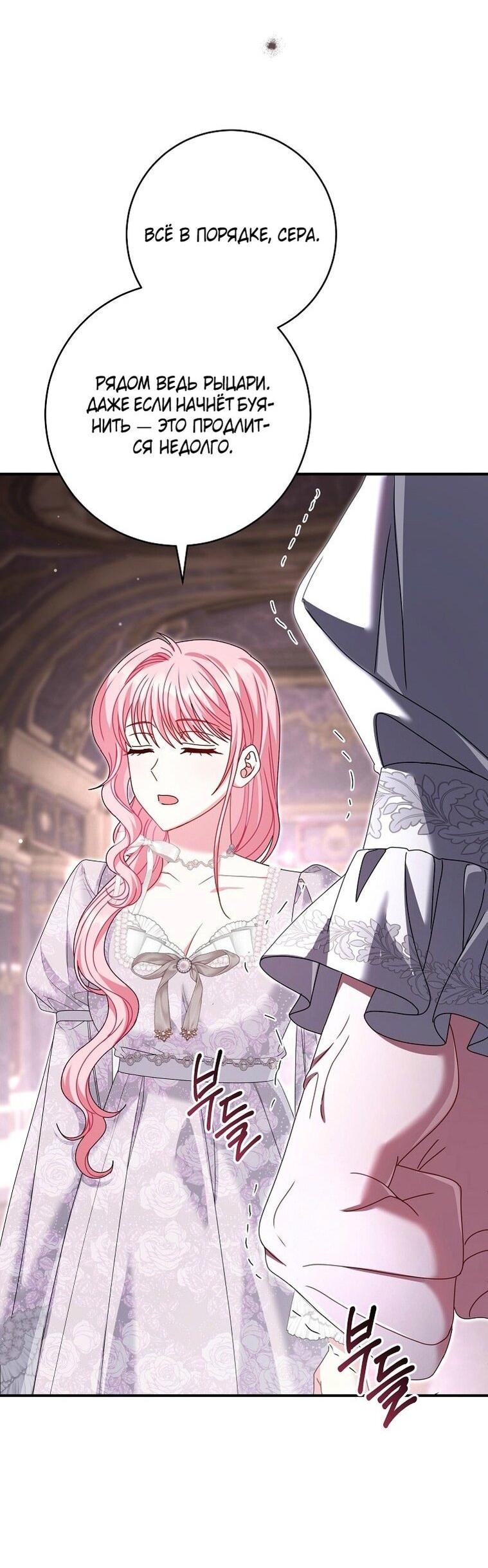 Манга Вместо сына я выберу отца - Глава 31 Страница 26