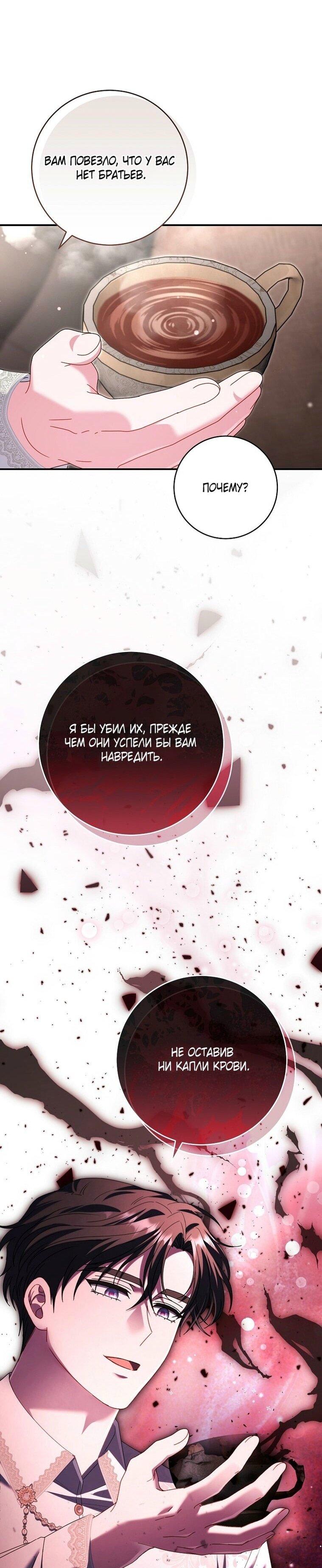 Манга Вместо сына я выберу отца - Глава 31 Страница 45