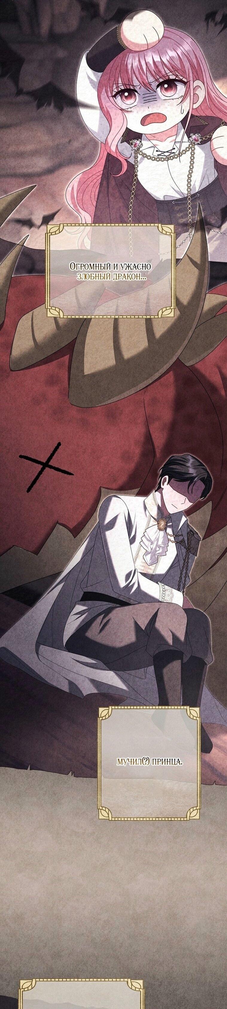 Манга Вместо сына я выберу отца - Глава 31 Страница 9