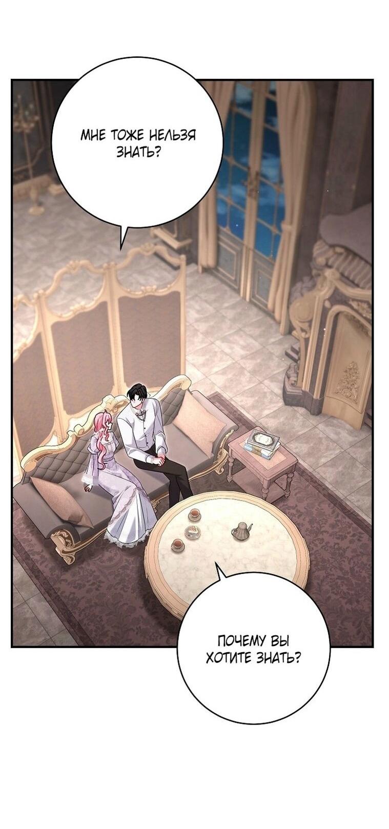 Манга Вместо сына я выберу отца - Глава 31 Страница 43