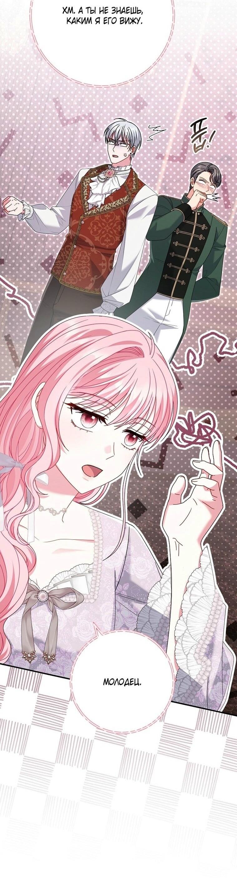 Манга Вместо сына я выберу отца - Глава 31 Страница 30