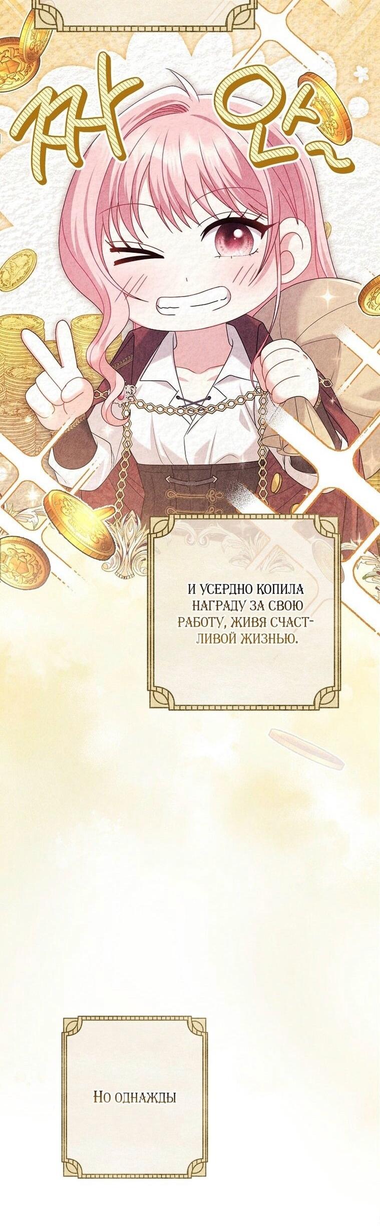 Манга Вместо сына я выберу отца - Глава 31 Страница 2