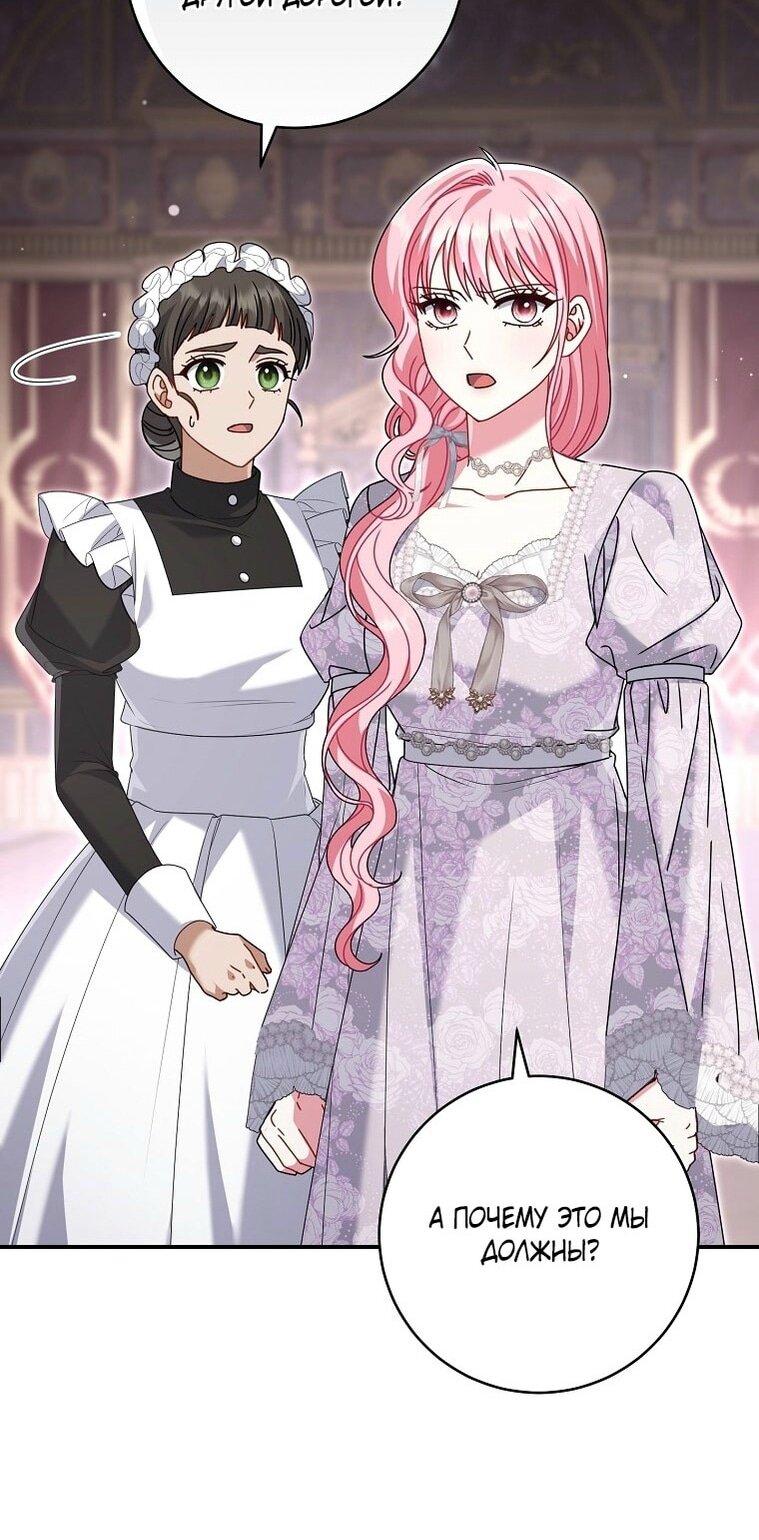 Манга Вместо сына я выберу отца - Глава 31 Страница 23