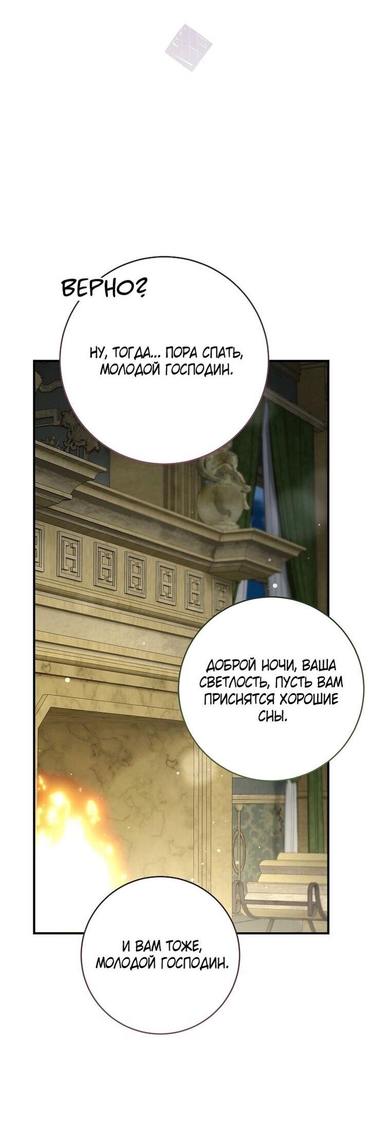 Манга Вместо сына я выберу отца - Глава 31 Страница 16