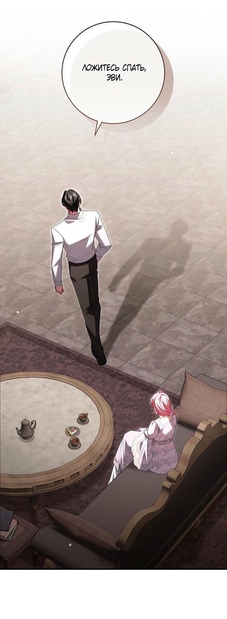 Манга Вместо сына я выберу отца - Глава 31 Страница 51