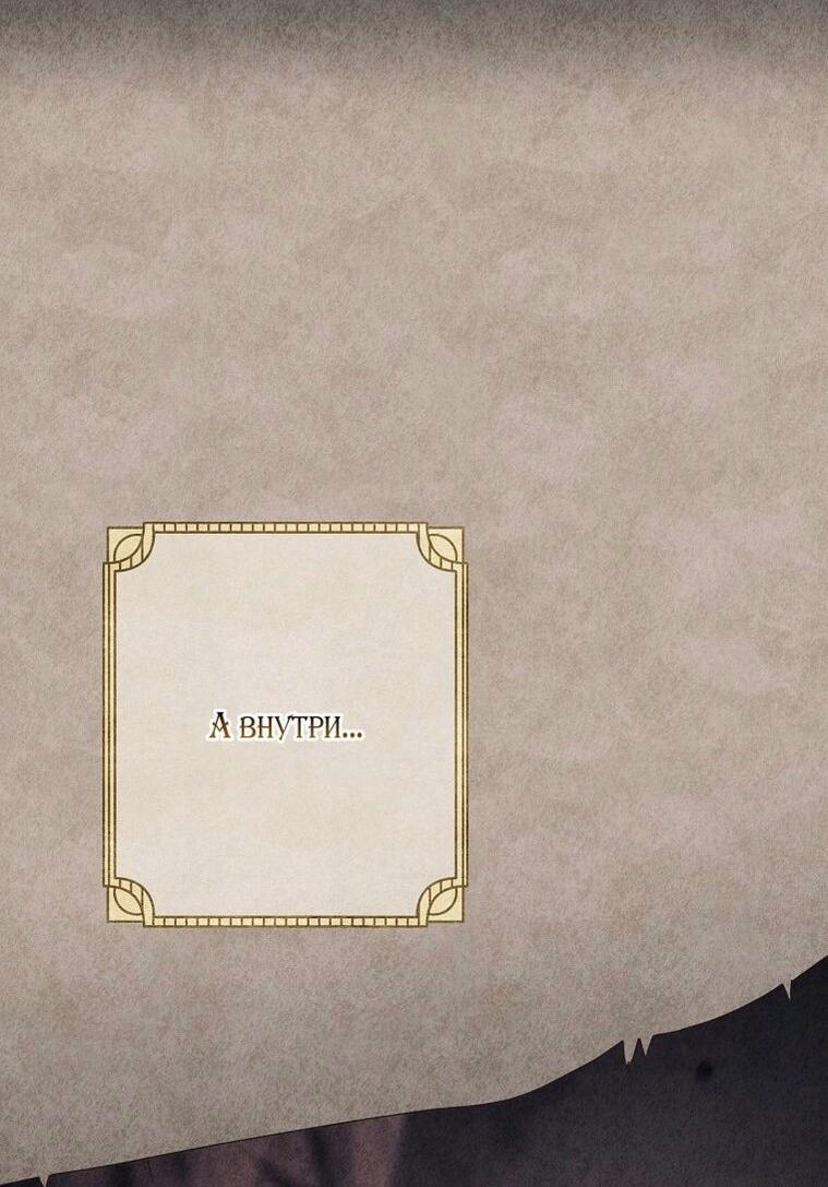 Манга Вместо сына я выберу отца - Глава 31 Страница 8