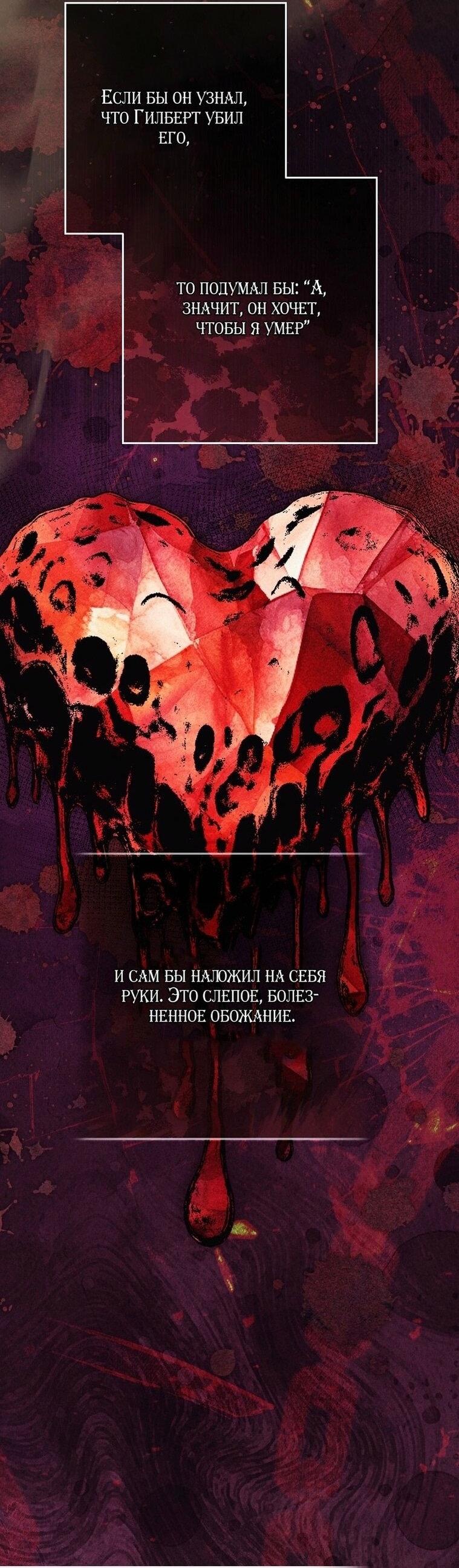 Манга Вместо сына я выберу отца - Глава 31 Страница 69