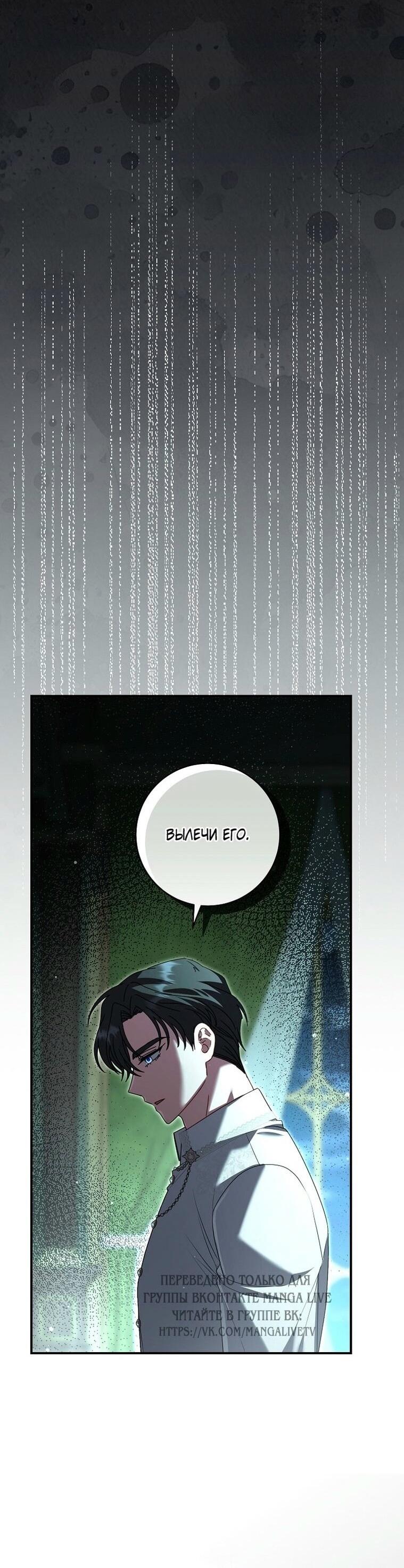 Манга Вместо сына я выберу отца - Глава 31 Страница 72