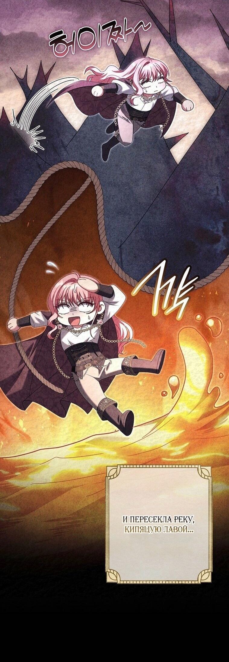 Манга Вместо сына я выберу отца - Глава 31 Страница 6