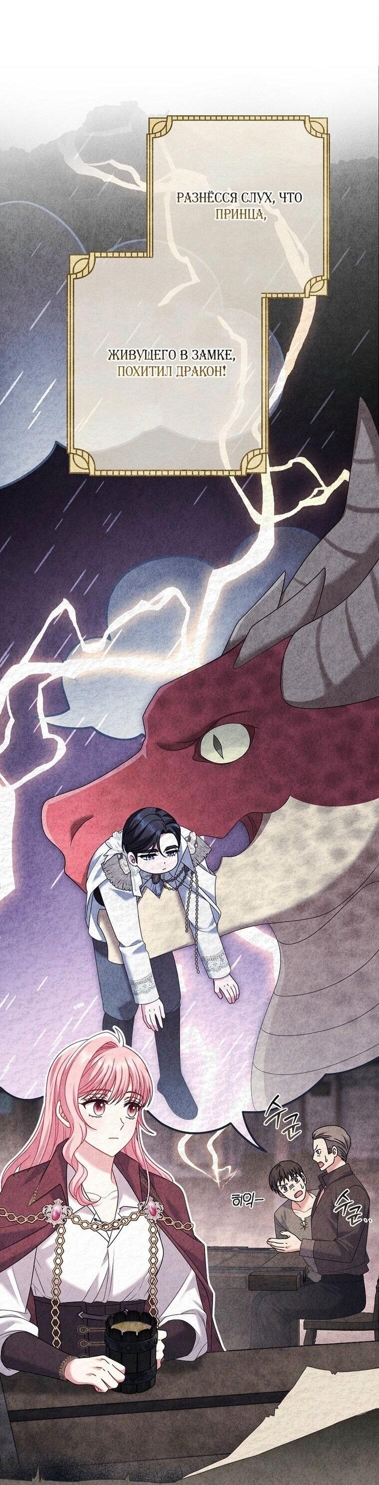 Манга Вместо сына я выберу отца - Глава 31 Страница 3