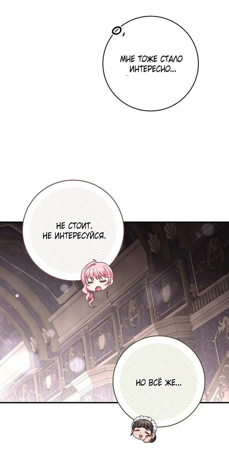 Манга Вместо сына я выберу отца - Глава 31 Страница 20