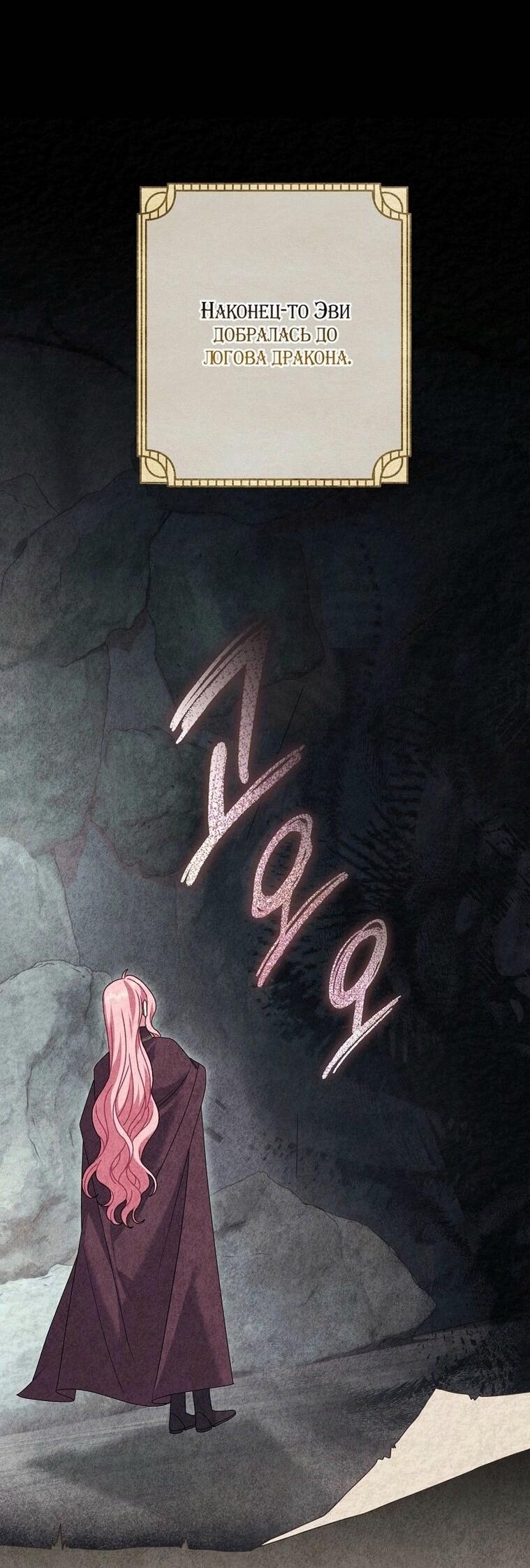 Манга Вместо сына я выберу отца - Глава 31 Страница 7