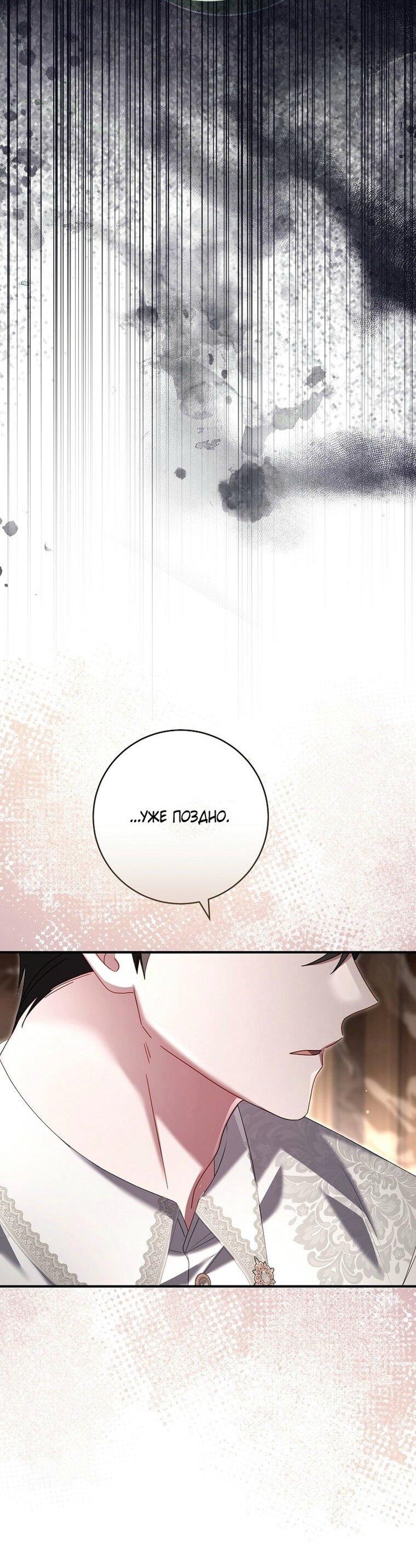 Манга Вместо сына я выберу отца - Глава 31 Страница 50