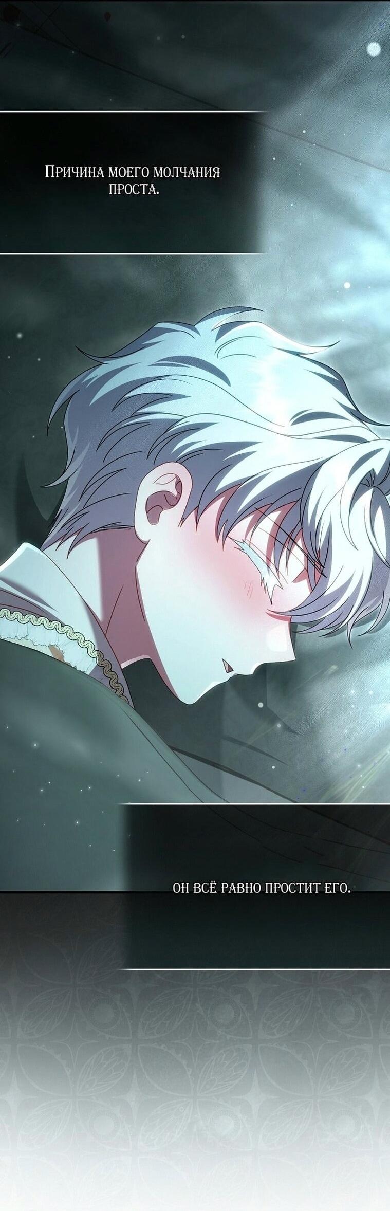 Манга Вместо сына я выберу отца - Глава 31 Страница 66