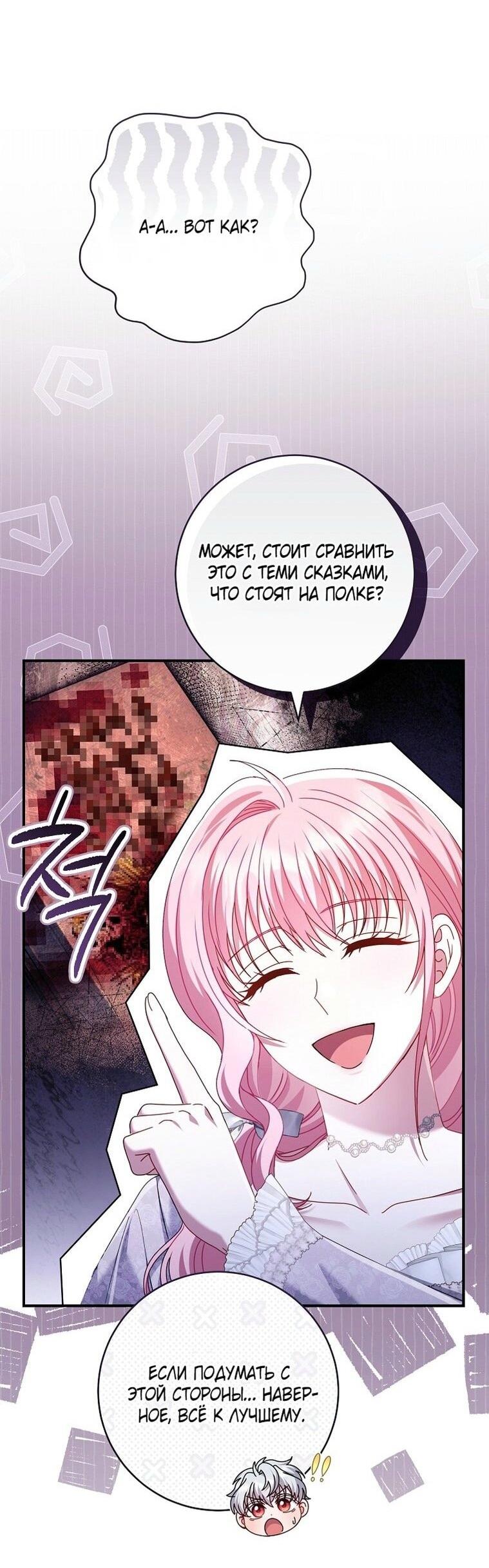 Манга Вместо сына я выберу отца - Глава 31 Страница 15