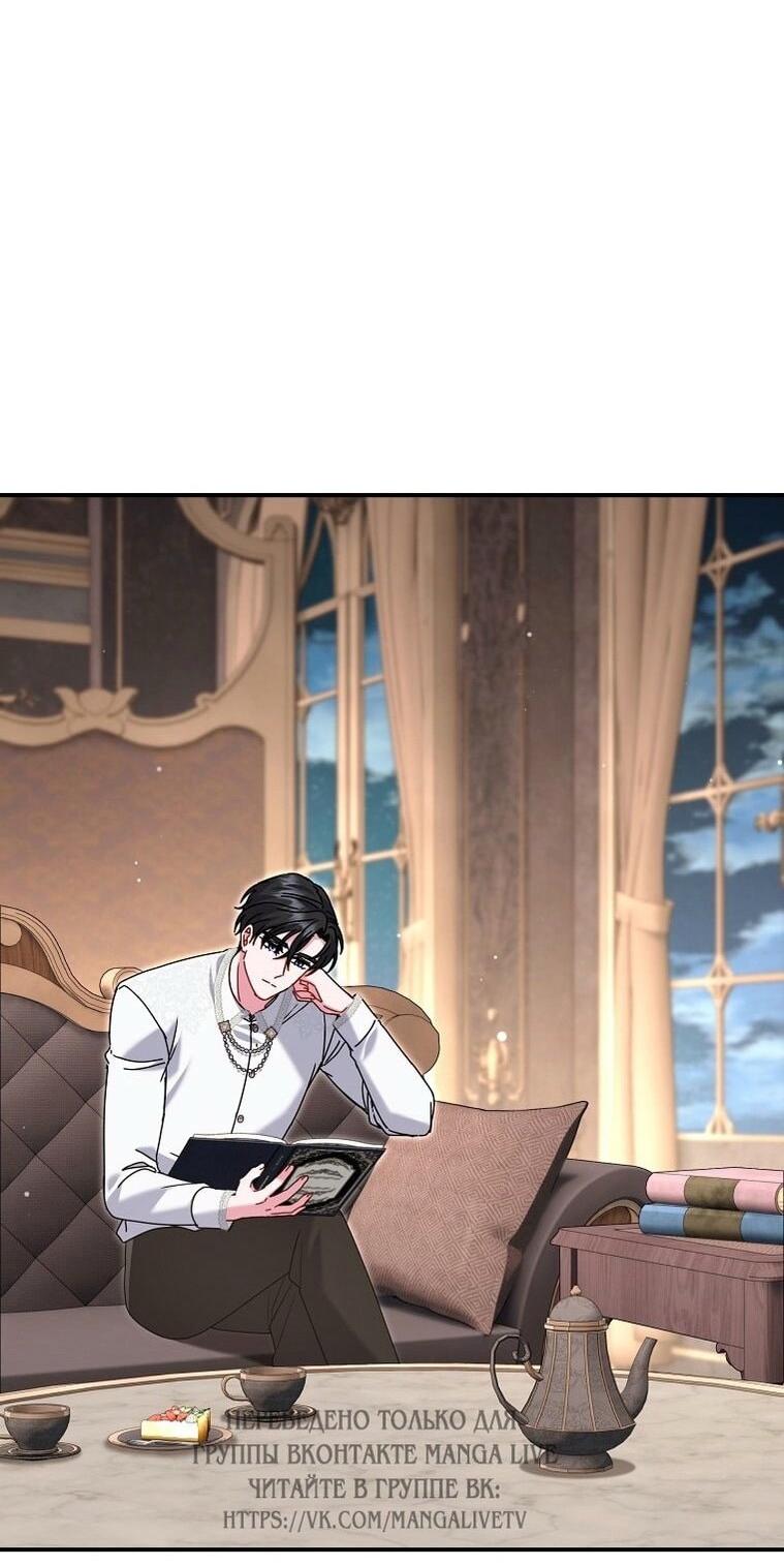 Манга Вместо сына я выберу отца - Глава 31 Страница 34