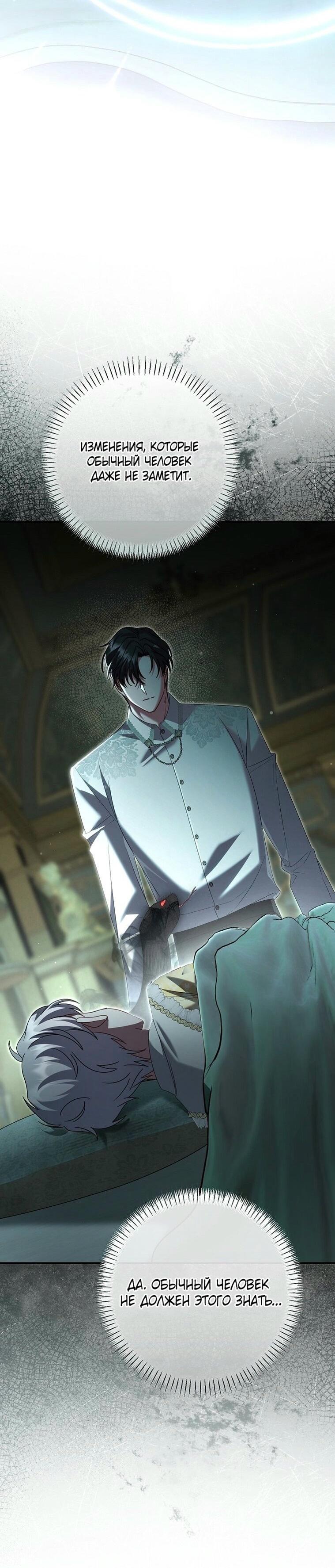 Манга Вместо сына я выберу отца - Глава 31 Страница 76