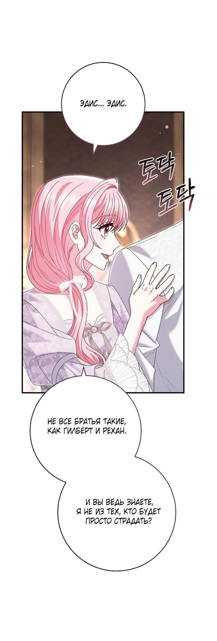 Манга Вместо сына я выберу отца - Глава 31 Страница 47