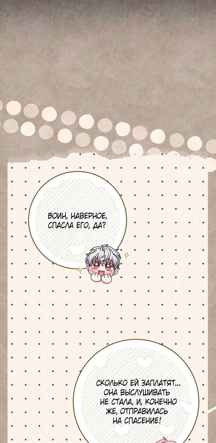 Манга Вместо сына я выберу отца - Глава 31 Страница 4