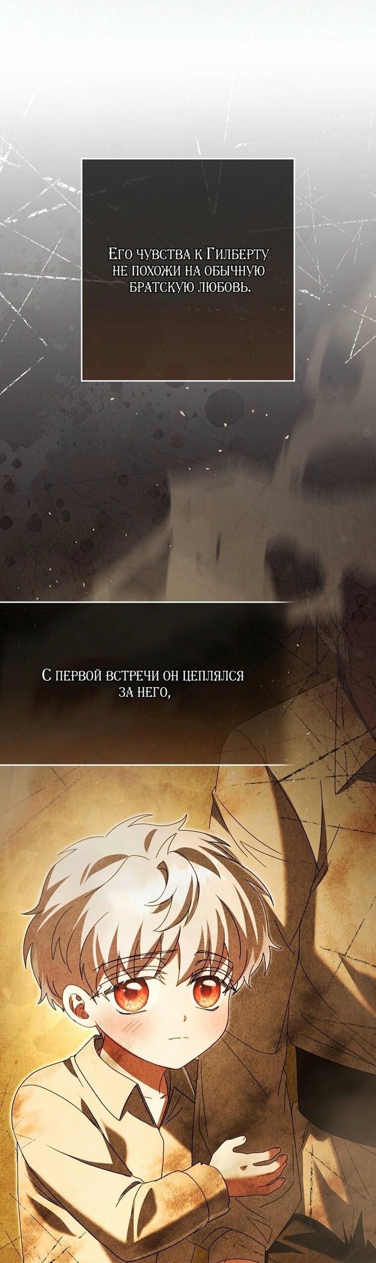 Манга Вместо сына я выберу отца - Глава 31 Страница 67