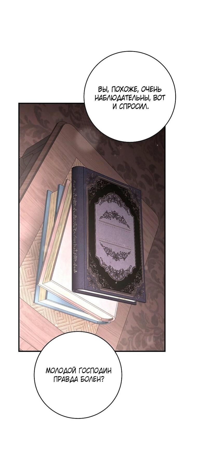 Манга Вместо сына я выберу отца - Глава 31 Страница 40