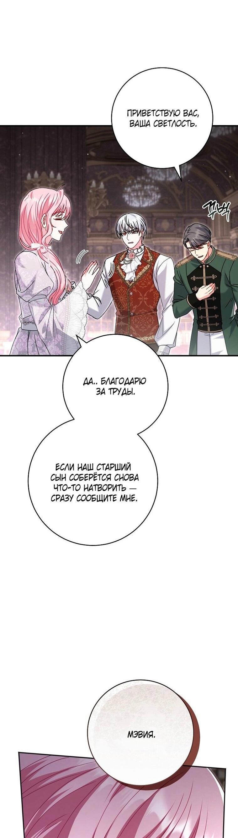 Манга Вместо сына я выберу отца - Глава 31 Страница 27