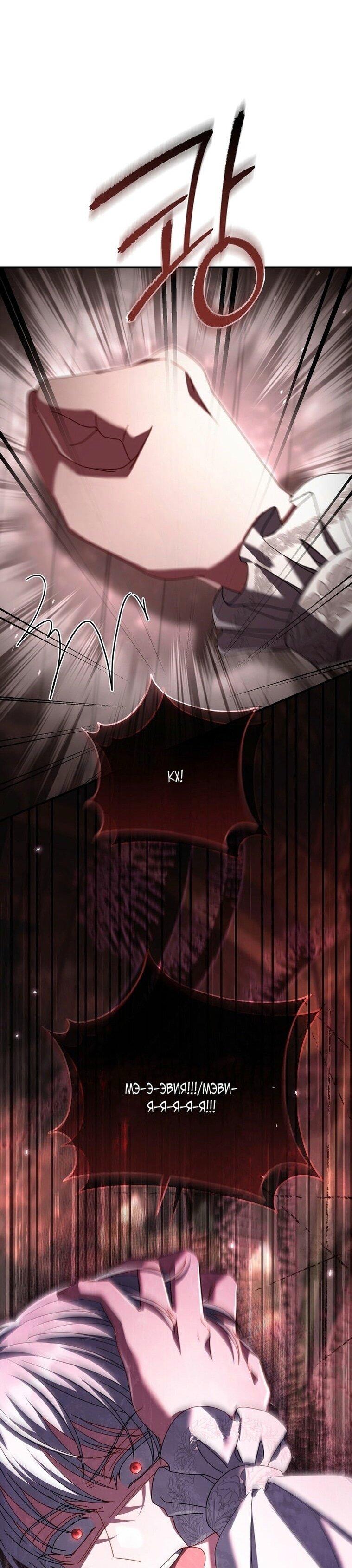 Манга Вместо сына я выберу отца - Глава 31 Страница 31