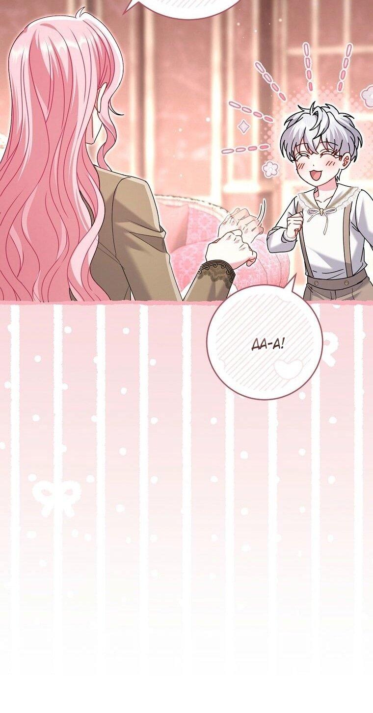 Манга Вместо сына я выберу отца - Глава 30 Страница 14