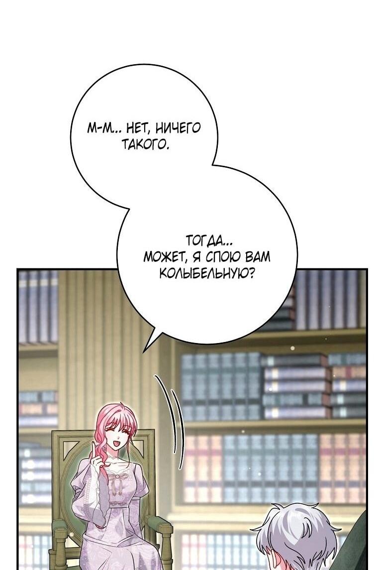 Манга Вместо сына я выберу отца - Глава 30 Страница 62