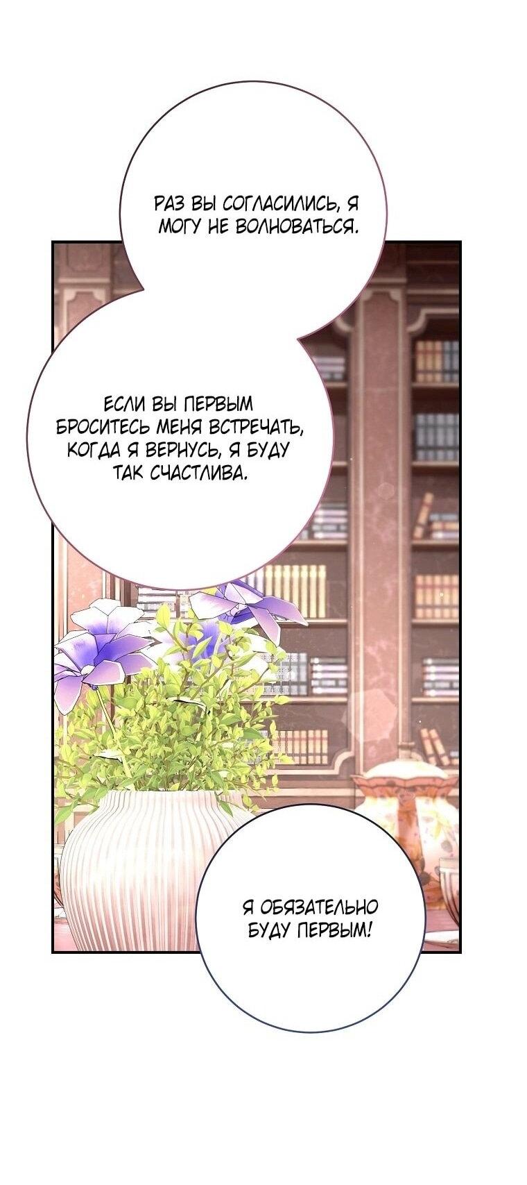 Манга Вместо сына я выберу отца - Глава 30 Страница 30